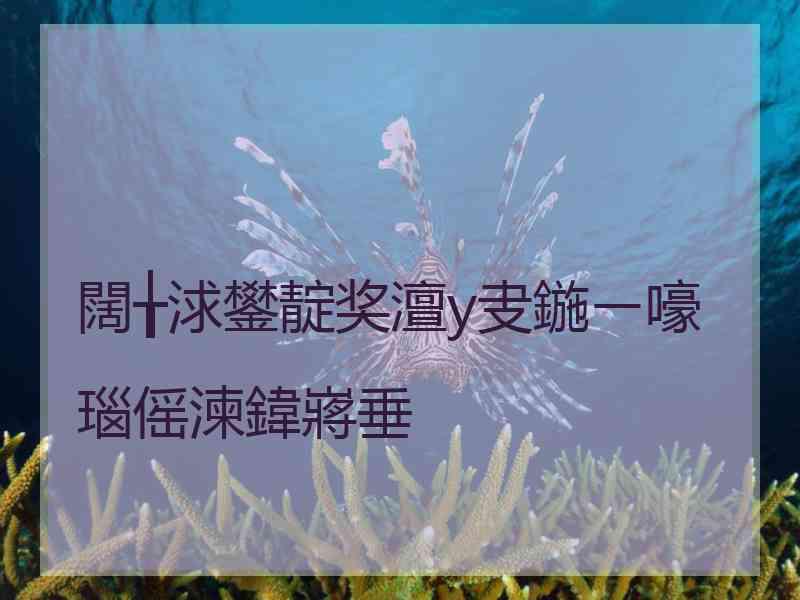 闊╁浗鐢靛奖澶у叏鍦ㄧ嚎瑙傜湅鍏嶈垂