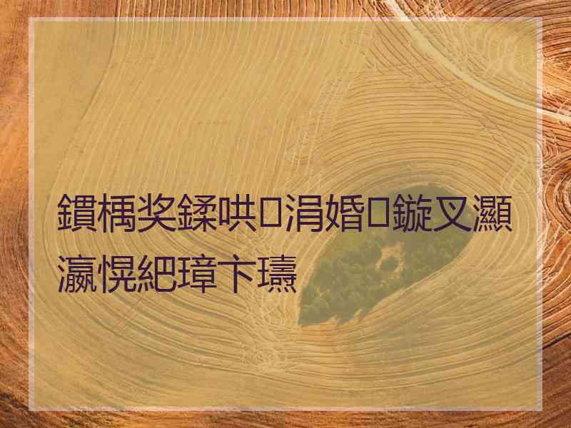 鏆楀奖鍒哄涓婚鏇叉灦瀛愰紦璋卞瓙