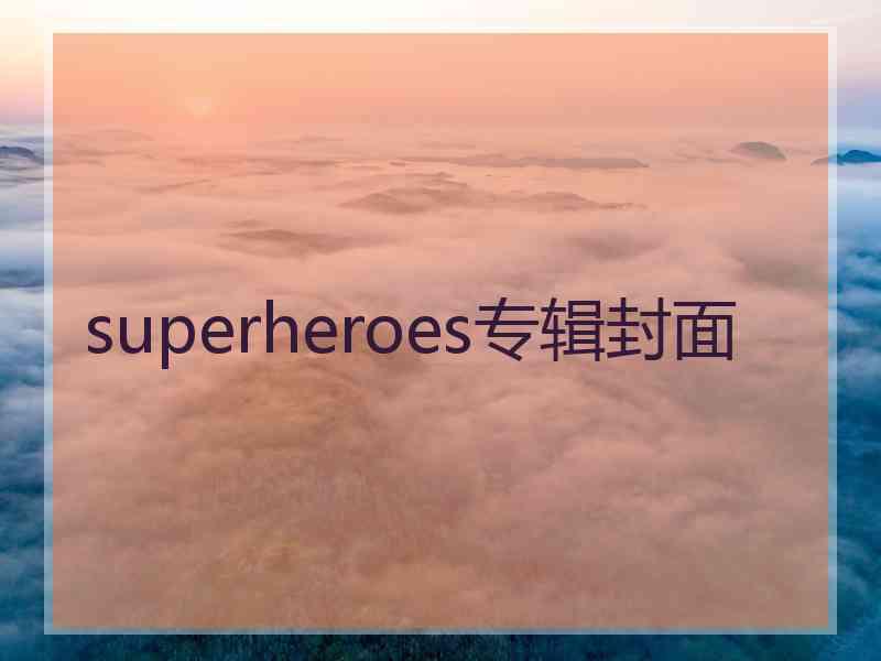 superheroes专辑封面