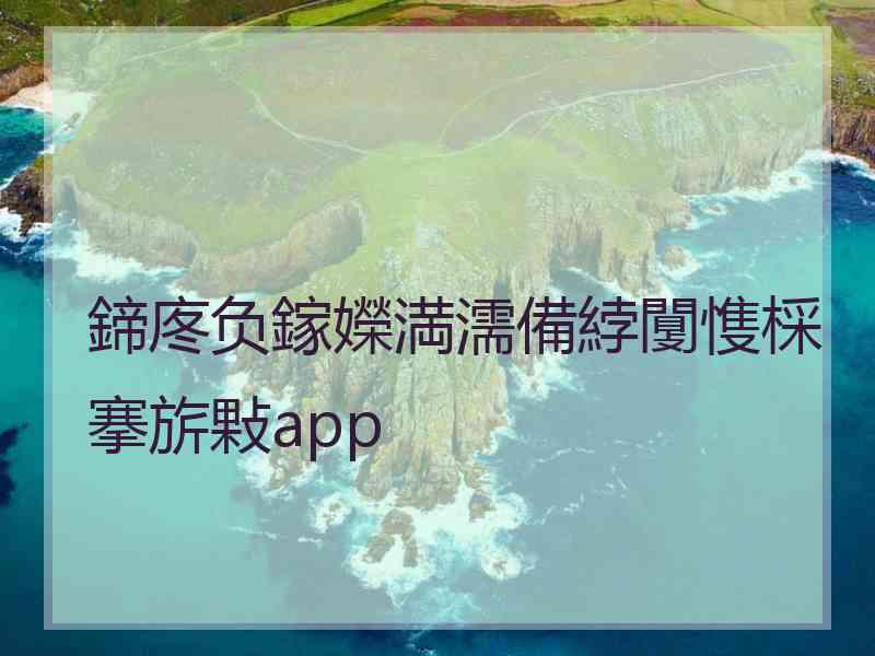 鍗庝负鎵嬫満濡備綍闅愯棌搴旂敤app