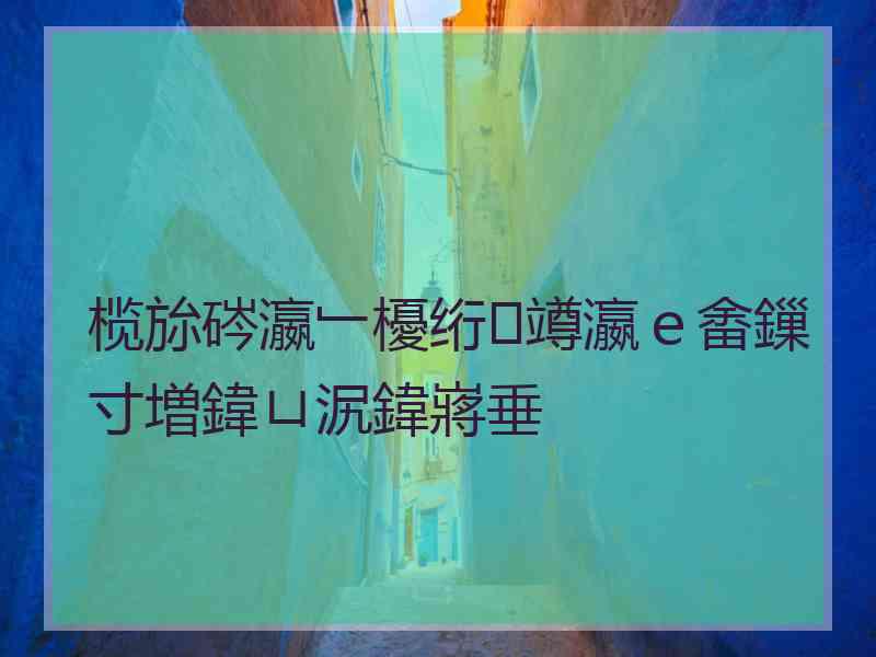 榄旀硶瀛﹂櫌绗竴瀛ｅ畬鏁寸増鍏ㄩ泦鍏嶈垂