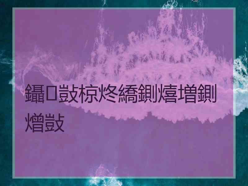 鑷敱椋炵繑鍘熺増鍘熷敱