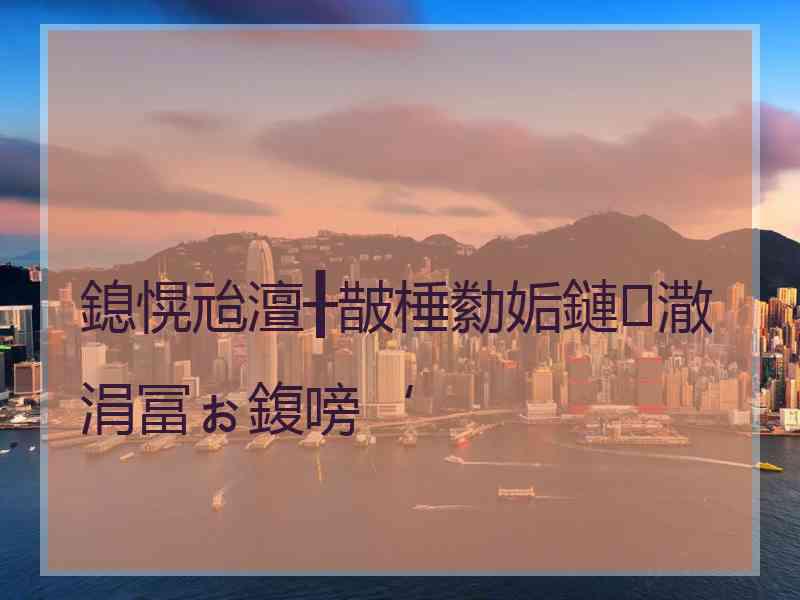 鎴愰兘澶╂皵棰勬姤鏈潵涓冨ぉ鍑嗙‘