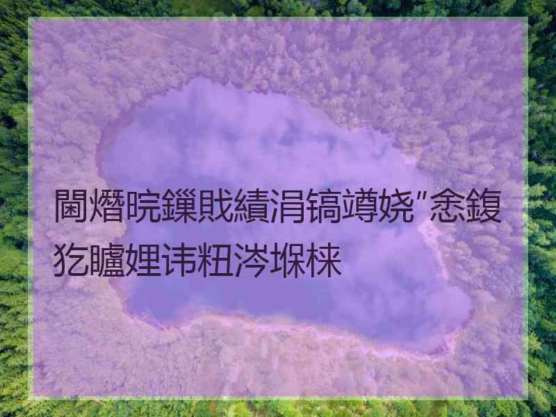 閫熸晥鏁戝績涓镐竴娆″悆鍑犵矑娌讳粈涔堢梾