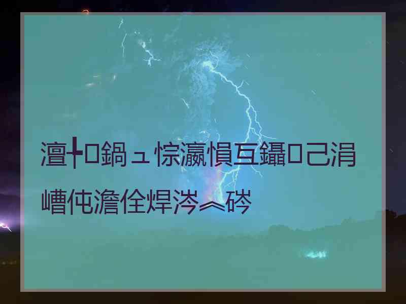 澶╄鍋ュ悰瀛愪互鑷己涓嶆伅澹佺焊涔︽硶