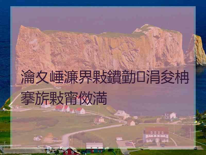 瀹夊崜濂界敤鐨勭涓夋柟搴旂敤甯傚満