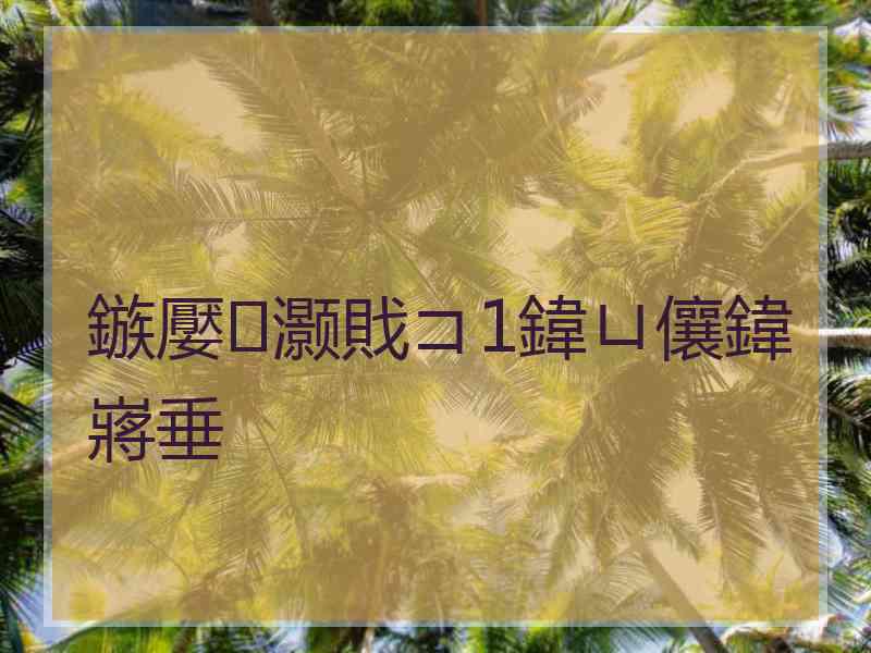 鏃嬮灏戝コ1鍏ㄩ儴鍏嶈垂