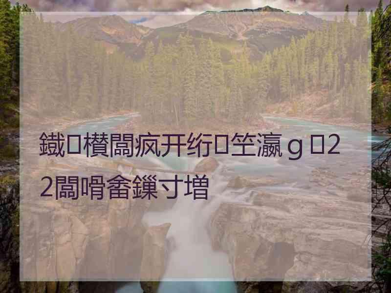 鐡㈣櫕闆疯开绗笁瀛ｇ22闆嗗畬鏁寸増