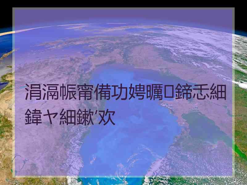 涓滆帪甯備功娉曞鍗忎細鍏ヤ細鏉′欢