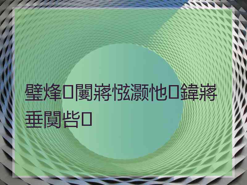 璧烽闄嶈惤灏忚鍏嶈垂闃呰