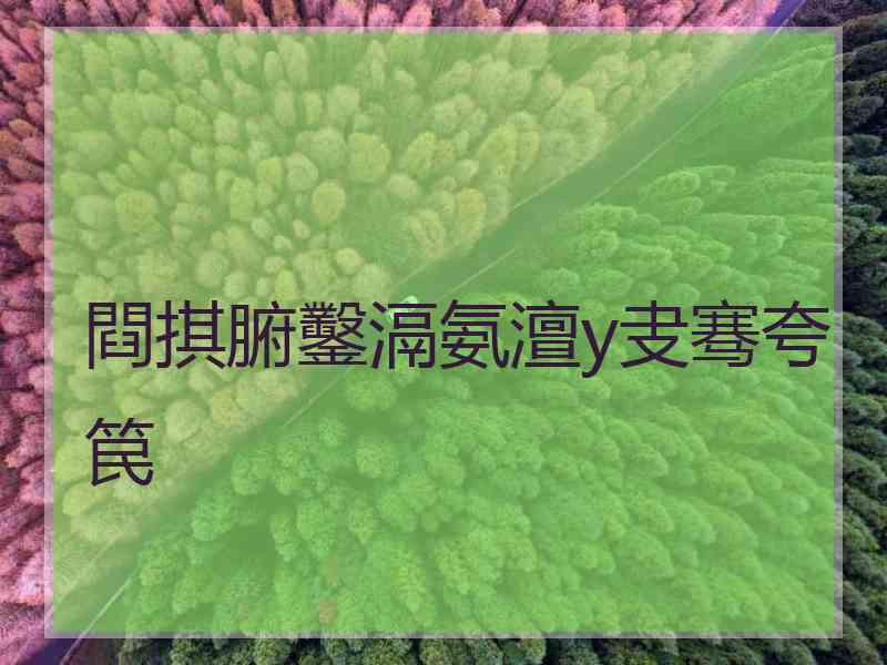 閰掑腑鑿滆氨澶у叏骞夸笢