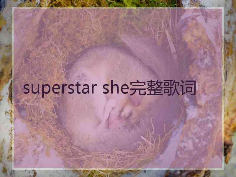 superstar she完整歌词