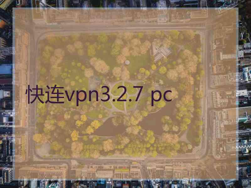 快连vpn3.2.7 pc