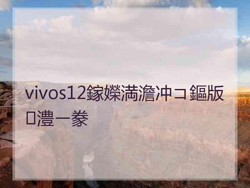 vivos12鎵嬫満澹冲コ鏂版澧ㄧ豢