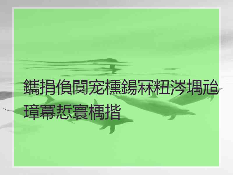 鑴捐偩闃宠櫄鍚冧粈涔堣兘璋冪悊寰楀揩