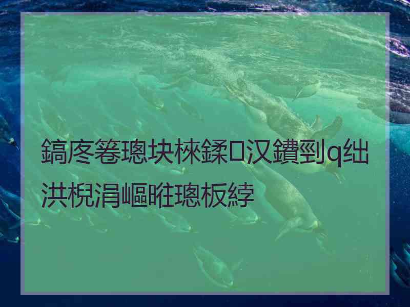 鎬庝箞璁块棶鍒汉鐨剄q绌洪棿涓嶇暀璁板綍