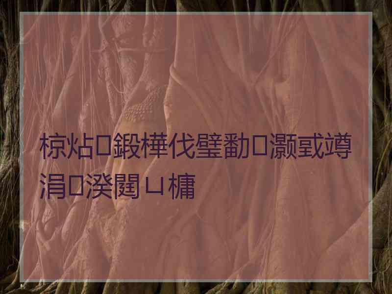 椋炶鍛樺伐璧勫灏戜竴涓湀閮ㄩ槦