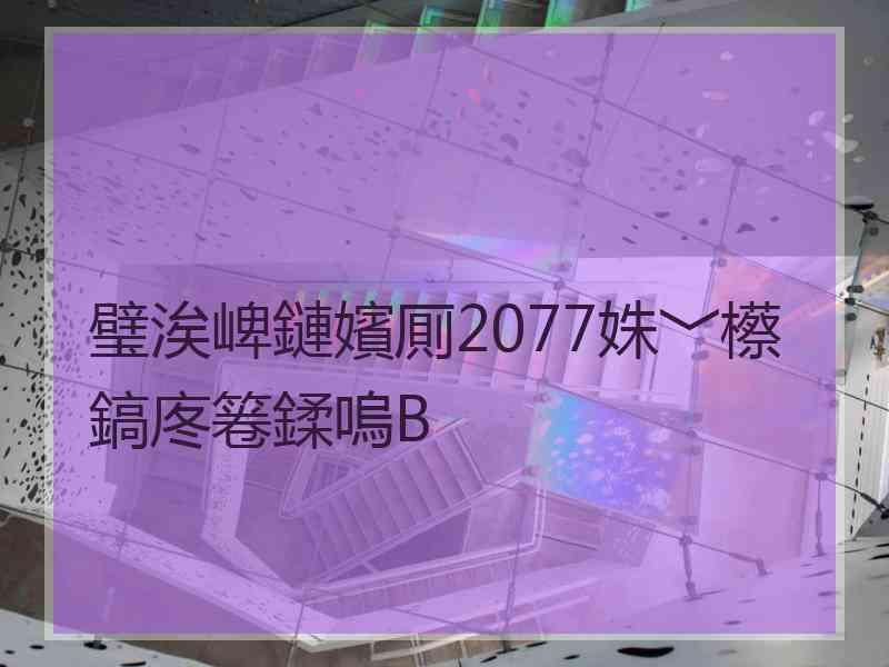 璧涘崥鏈嬪厠2077姝﹀櫒鎬庝箞鍒嗚В