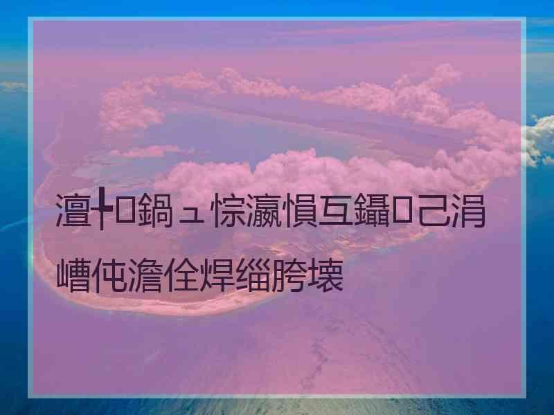 澶╄鍋ュ悰瀛愪互鑷己涓嶆伅澹佺焊缁胯壊