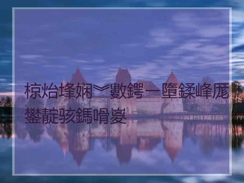 椋炲埄娴︾數鍔ㄧ墮鍒峰厖鐢靛骇鎷嗗嵏