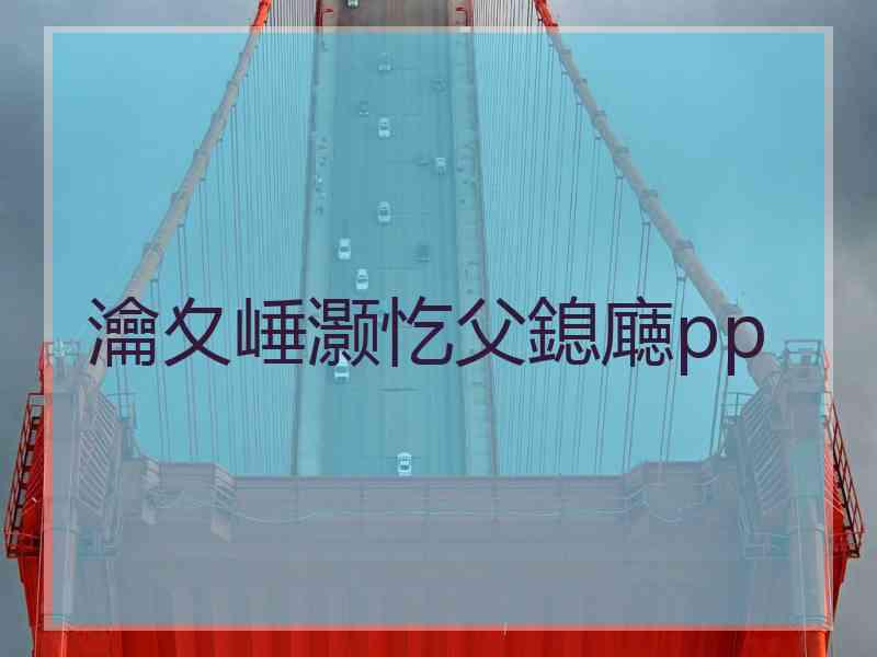 瀹夊崜灏忔父鎴廰pp