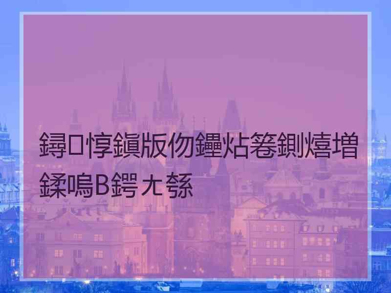 鐞惇鎭版伆鑸炶箞鍘熺増鍒嗚В鍔ㄤ綔