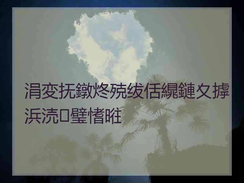 涓変抚鐓炵殑绂佸繉鏈夊摢浜涜璧愭暀