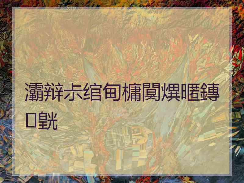 灞辩尗绾甸槦闃熼暱鏄皝