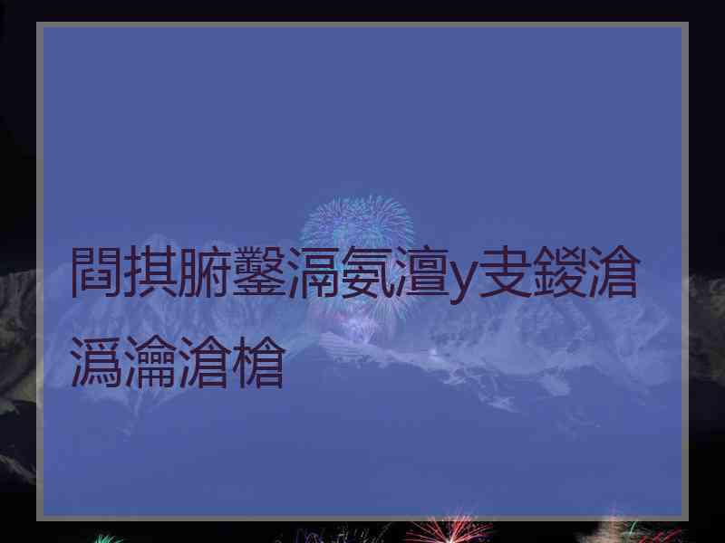 閰掑腑鑿滆氨澶у叏鍐滄潙瀹滄槍