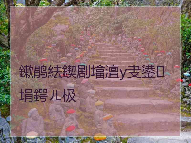 鏉鹃紶鍥剧墖澶у叏鍙埍鍔ㄦ极