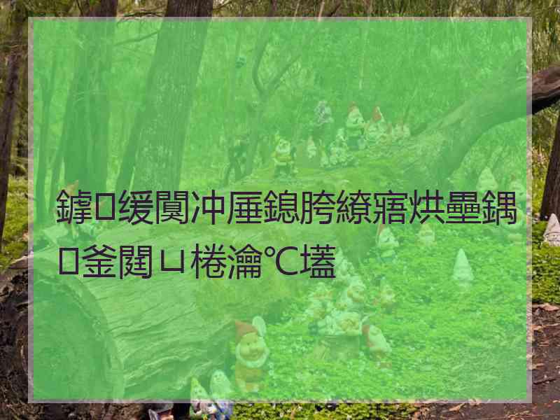 鎼缓闃冲厜鎴胯繚寤烘壘鍝釜閮ㄩ棬瀹℃壒