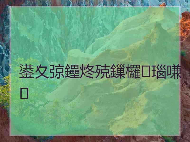 鍙夊弶鑸炵殑鏁欏瑙嗛