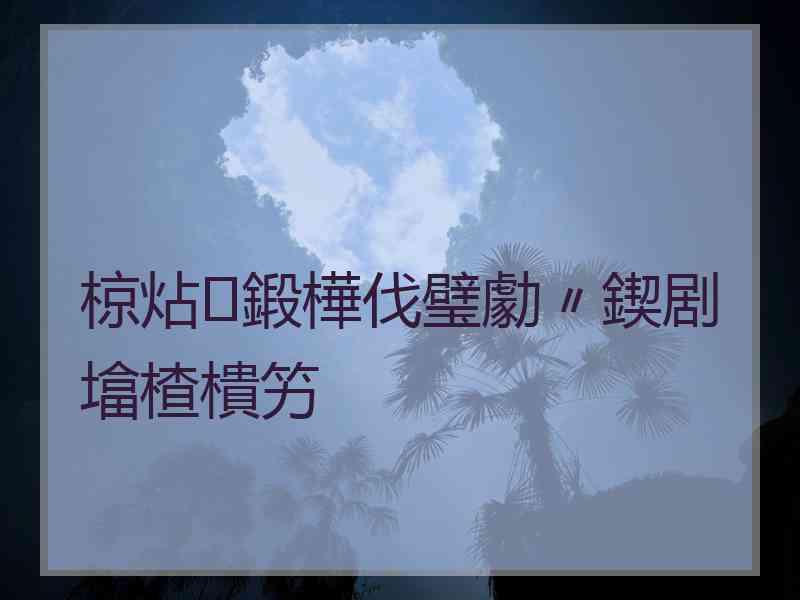 椋炶鍛樺伐璧勮〃鍥剧墖楂樻竻