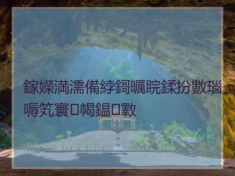 鎵嬫満濡備綍鎶曞睆鍒扮數瑙嗕笂寰幆鎾斁