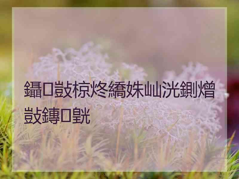 鑷敱椋炵繑姝屾洸鍘熷敱鏄皝