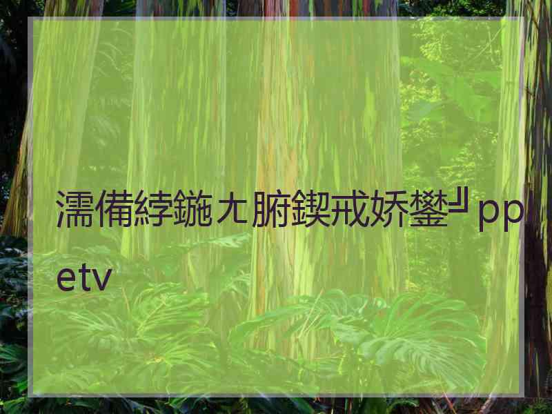 濡備綍鍦ㄤ腑鍥戒娇鐢╝ppletv