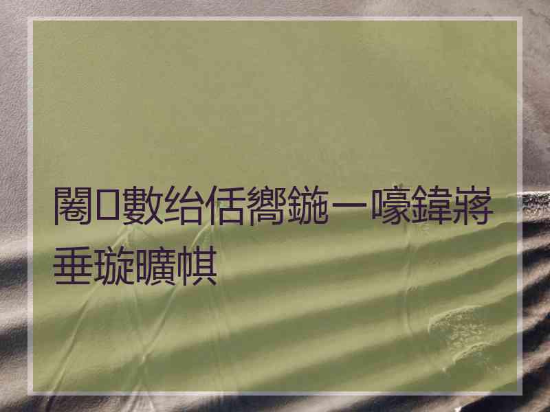 闂數绐佸嚮鍦ㄧ嚎鍏嶈垂璇曠帺