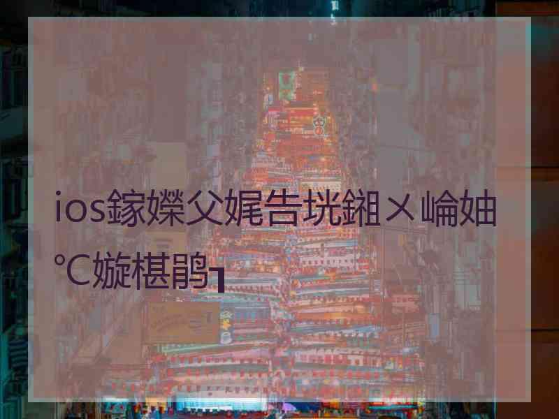 ios鎵嬫父娓告垙鎺ㄨ崘妯℃嫙椹鹃┒