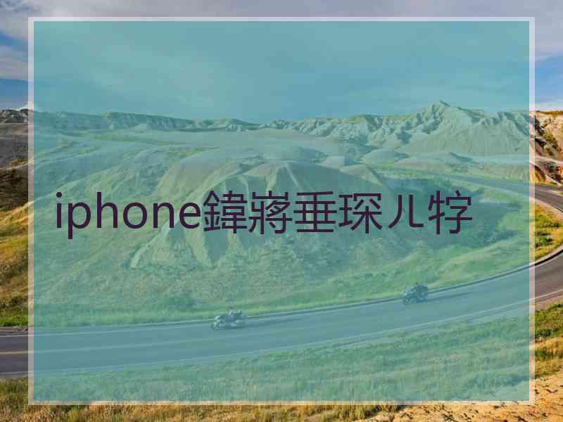 iphone鍏嶈垂琛ㄦ牸