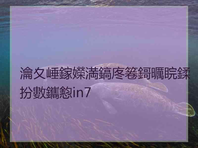 瀹夊崜鎵嬫満鎬庝箞鎶曞睆鍒扮數鑴憌in7