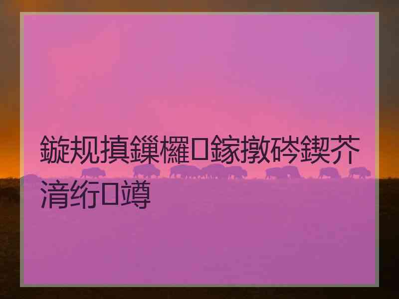 鏇规搷鏁欏鎵撴硶鍥芥湇绗竴