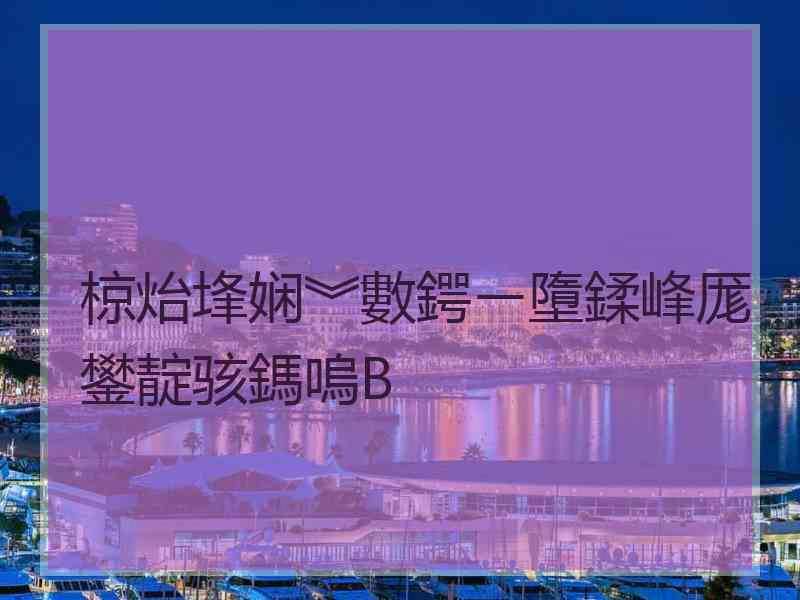 椋炲埄娴︾數鍔ㄧ墮鍒峰厖鐢靛骇鎷嗚В