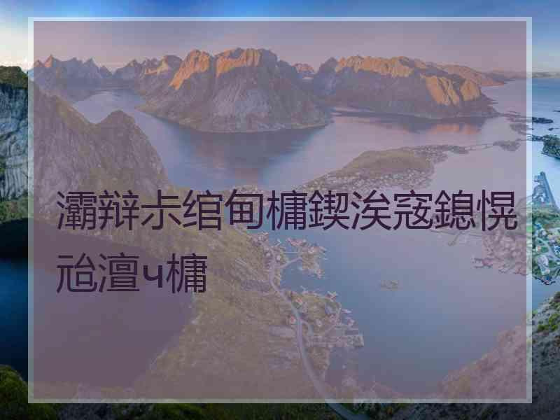 灞辩尗绾甸槦鍥涘窛鎴愰兘澶ч槦