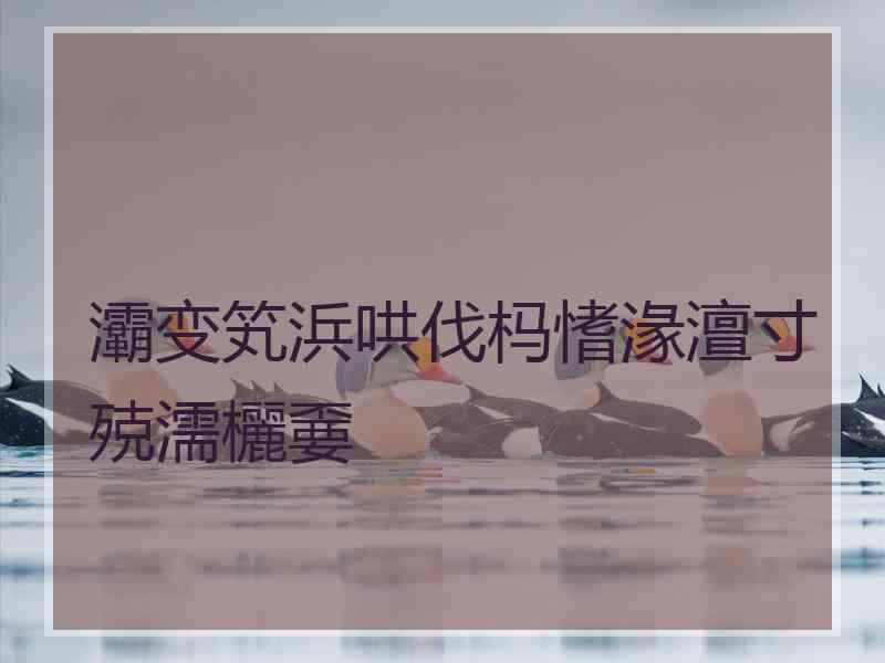 灞变笂浜哄伐杩愭湪澶寸殑濡欐嫑