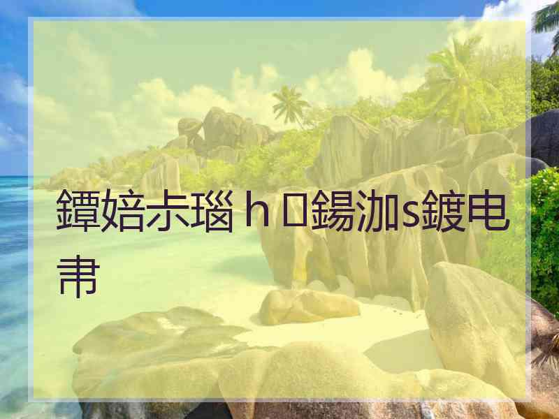 鐔婄尗瑙ｈ鍚泇s鍍电帇