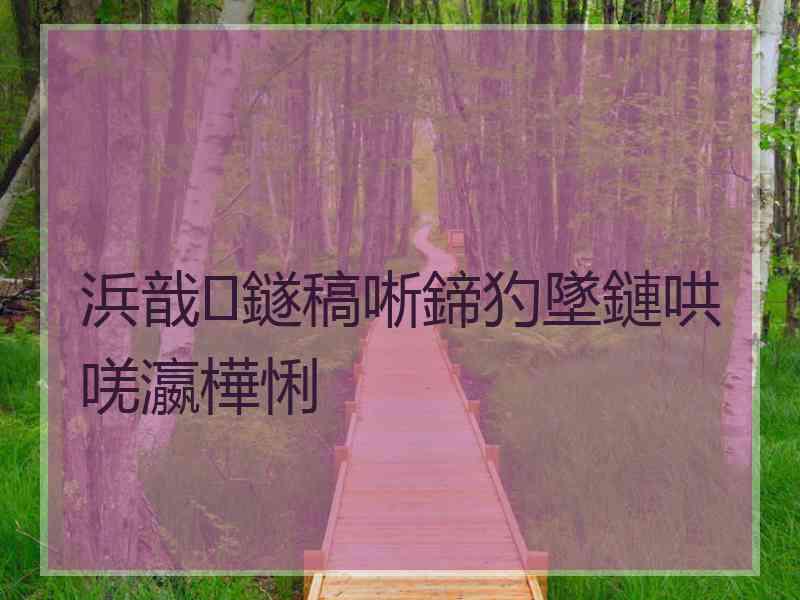 浜戠鐩稿唽鍗犳墜鏈哄唴瀛樺悧