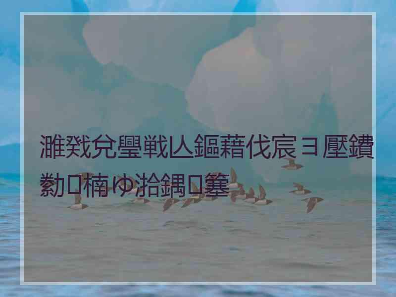 濉戣兌璺戦亾鏂藉伐宸ヨ壓鐨勬楠ゆ湁鍝簺