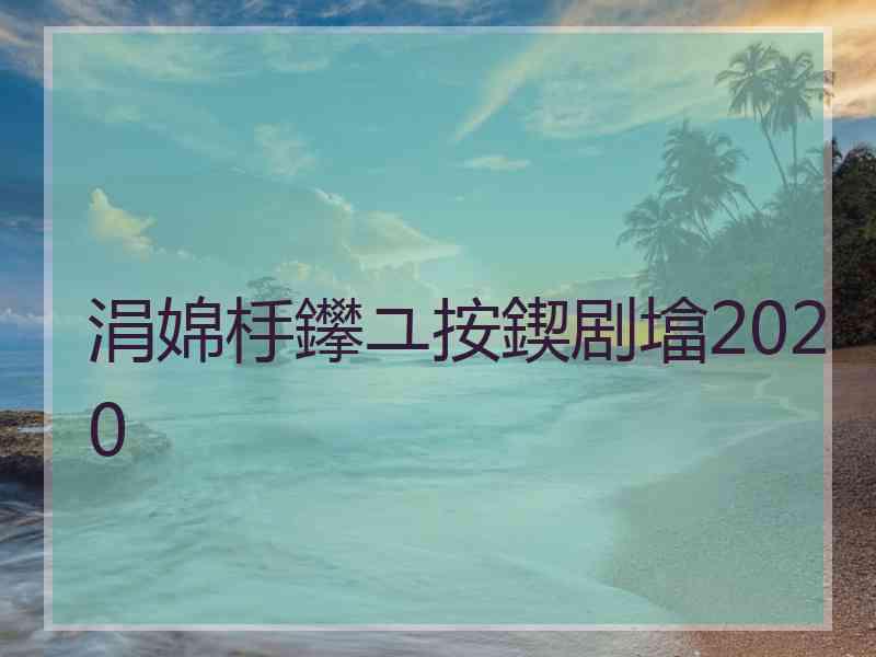 涓婂杽鑻ユ按鍥剧墖2020