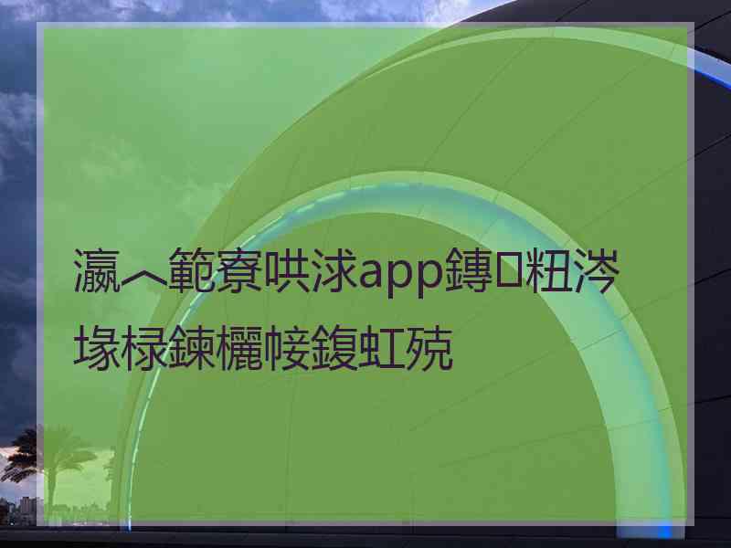 瀛︿範寮哄浗app鏄粈涔堟椂鍊欐帹鍑虹殑