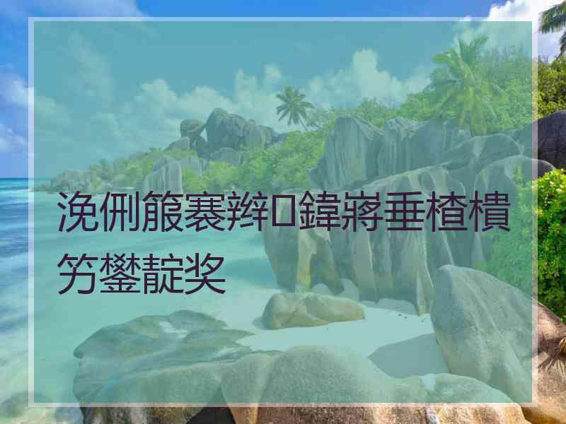 浼侀箙褰辫鍏嶈垂楂樻竻鐢靛奖